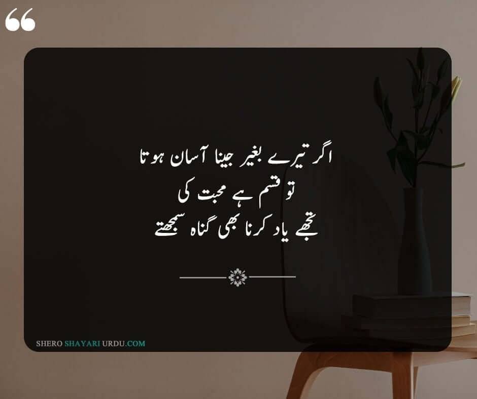 Yaad Poetry in Urdu | Shayari Yaad Per