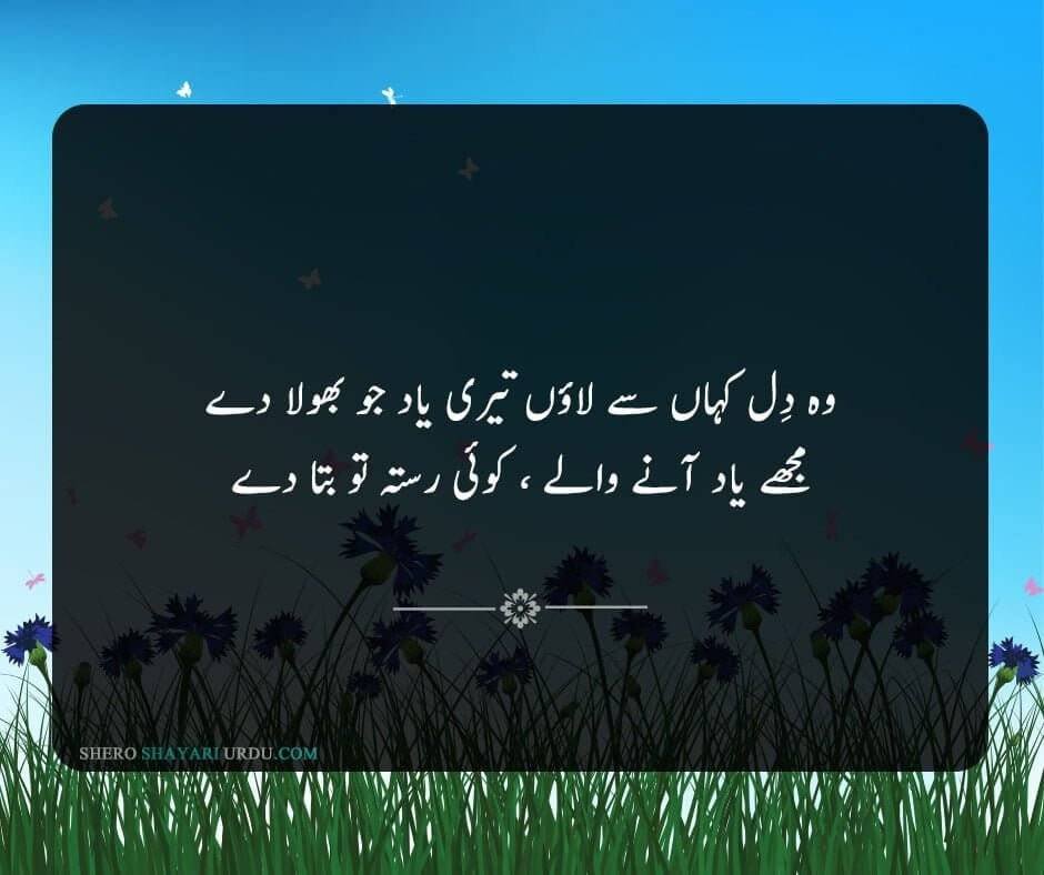 Yaad Poetry in Urdu | Shayari Yaad Per