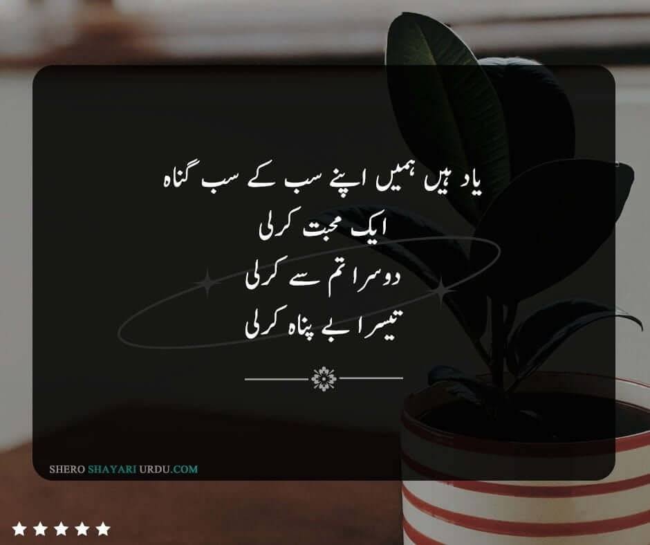 Yaad Poetry in Urdu | Shayari Yaad Per