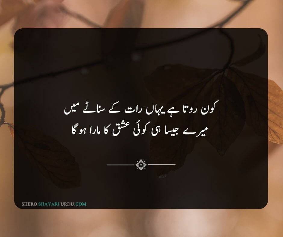 Yaad Poetry in Urdu | Shayari Yaad Per