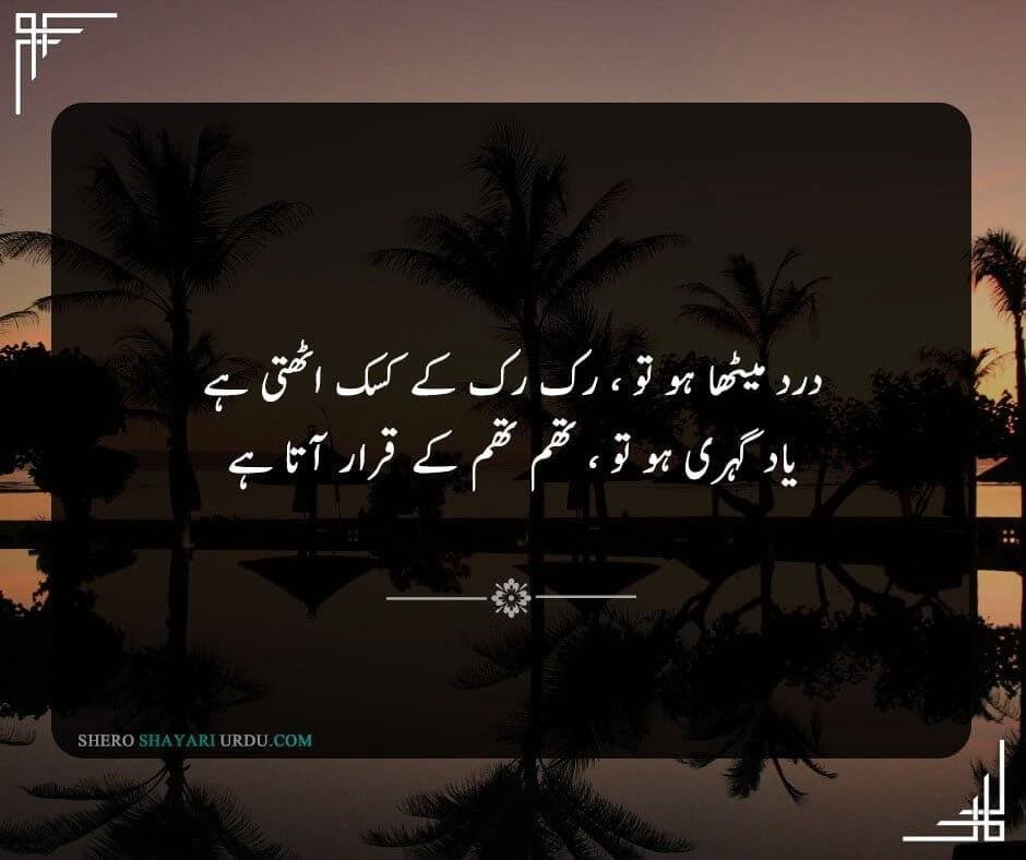 Yaad Poetry in Urdu | Shayari Yaad Per