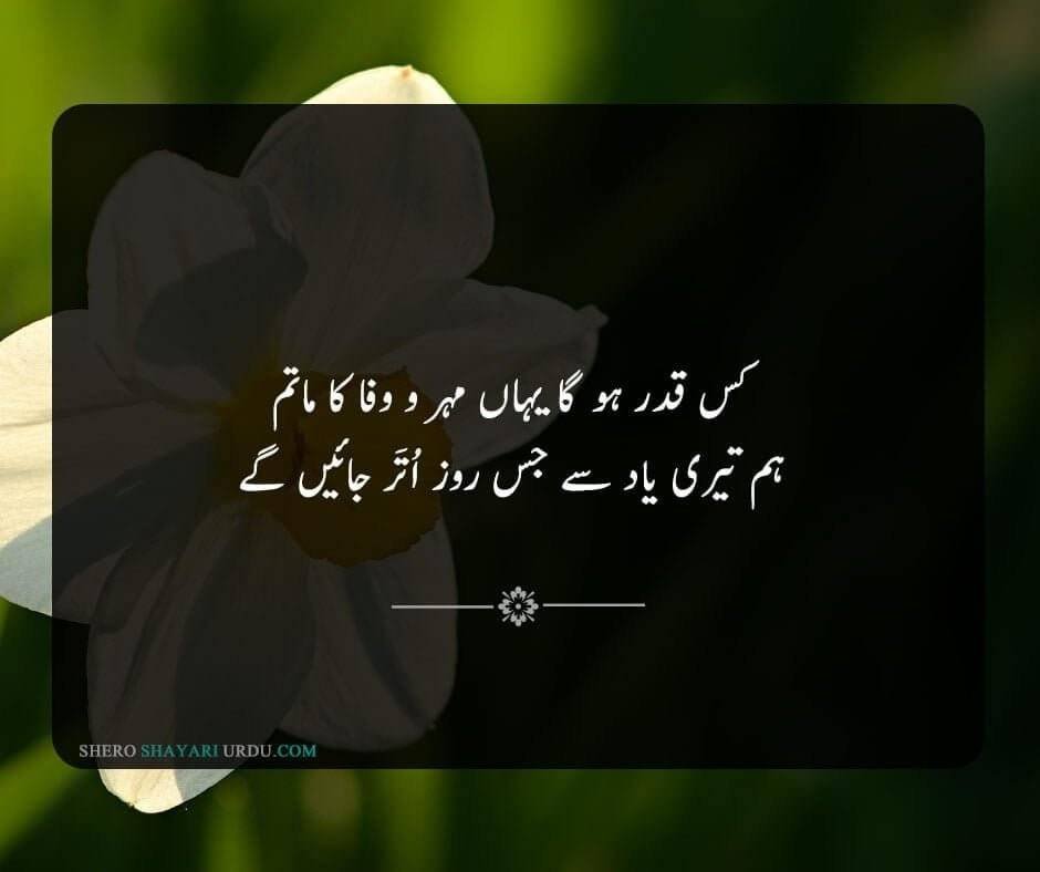 Yaad Poetry in Urdu | Shayari Yaad Per