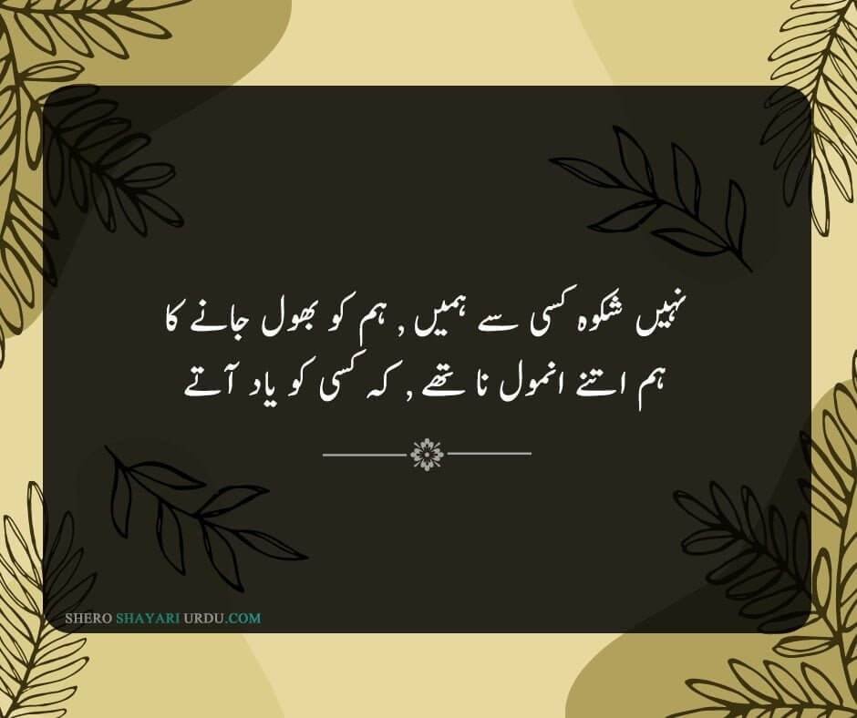 Yaad Poetry in Urdu | Shayari Yaad Per