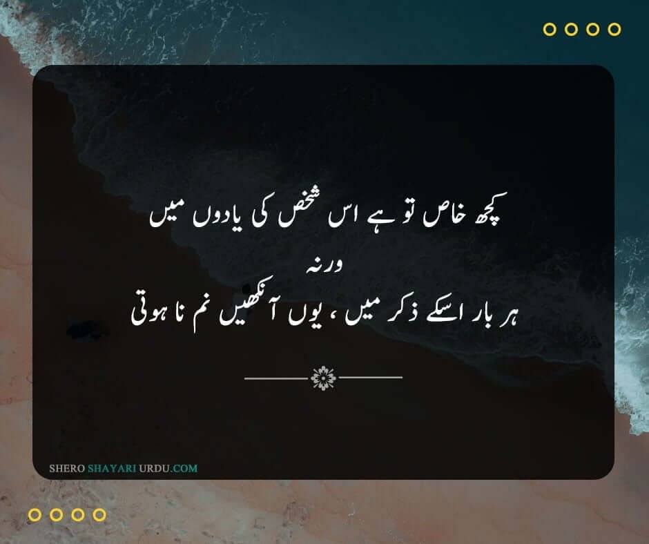 Yaad Poetry in Urdu | Shayari Yaad Per