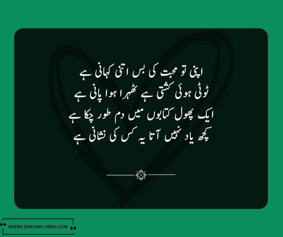 Yaad Poetry in Urdu | Shayari Yaad Per