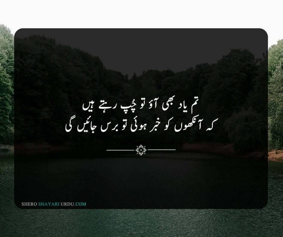 Yaad Poetry in Urdu | Yaad Shayari