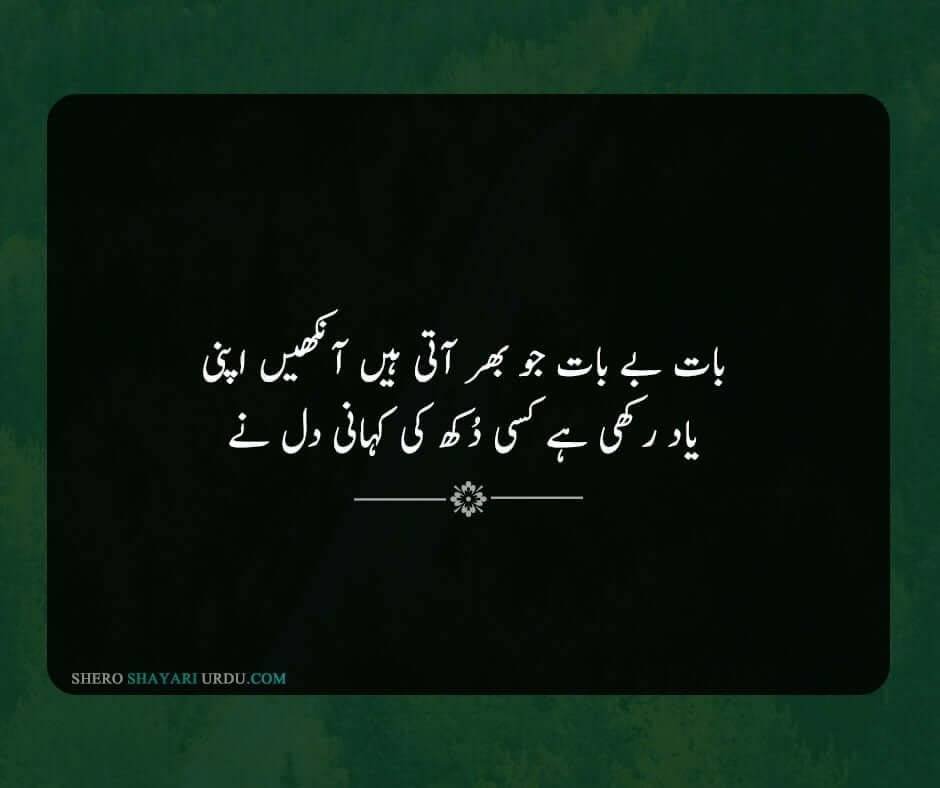 Yaad Poetry in Urdu | Yaad Shayari