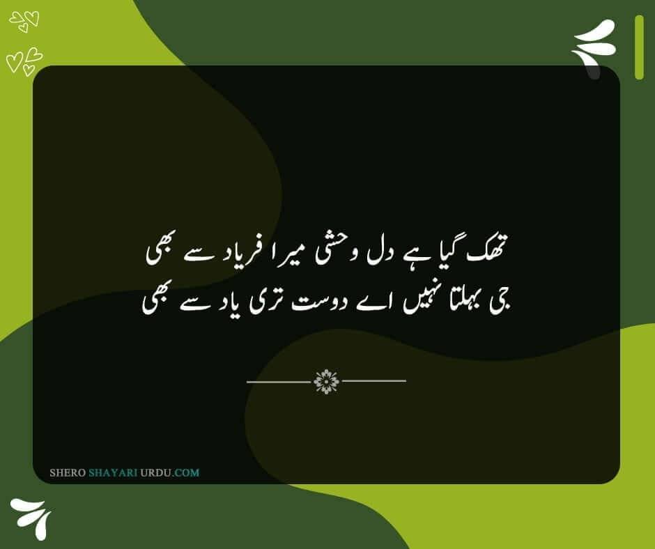 Yaad Poetry in Urdu | Yaad Shayari