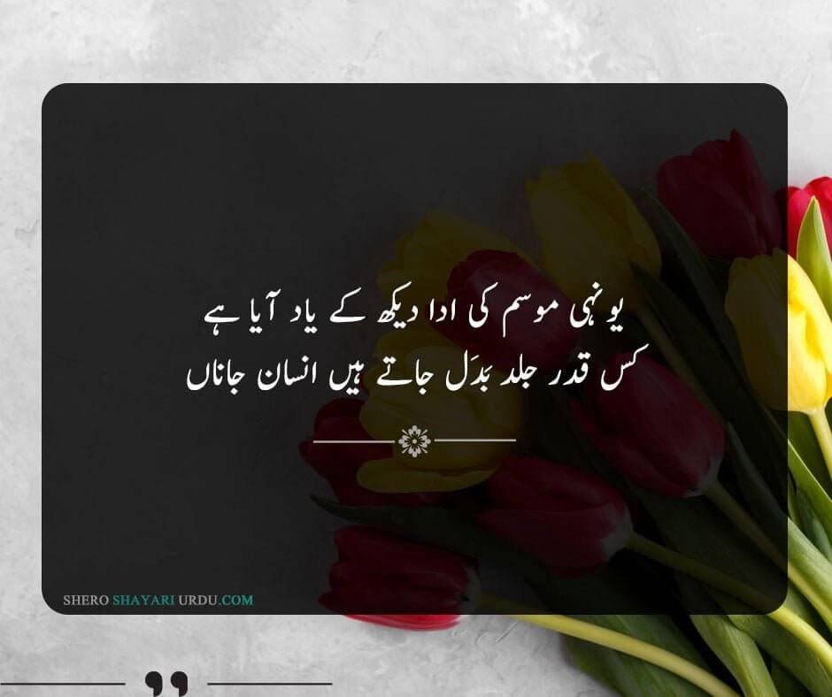 Yaad Poetry in Urdu | Yaad Shayari