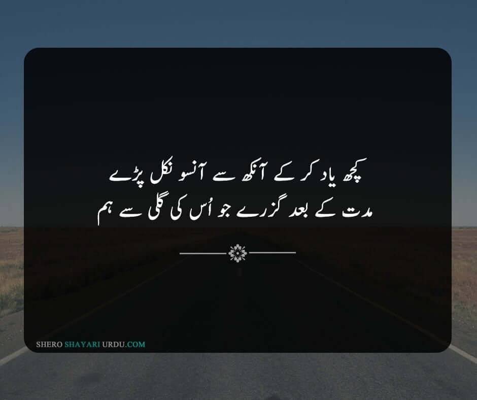 Yaad Poetry in Urdu | Yaad Shayari