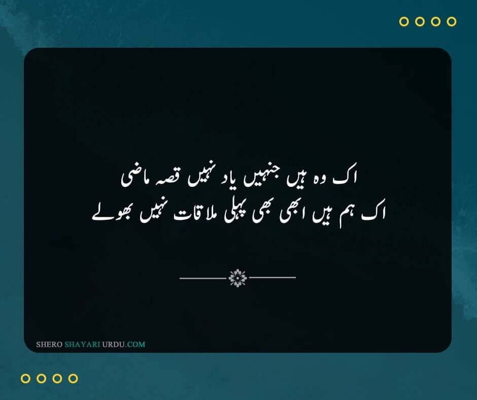 Yaad Poetry in Urdu | Shayari Yaad Per