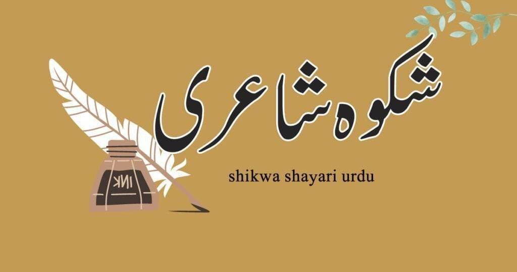 New Sher O Shayari In Urdu & Punjabi - شعر و شاعری