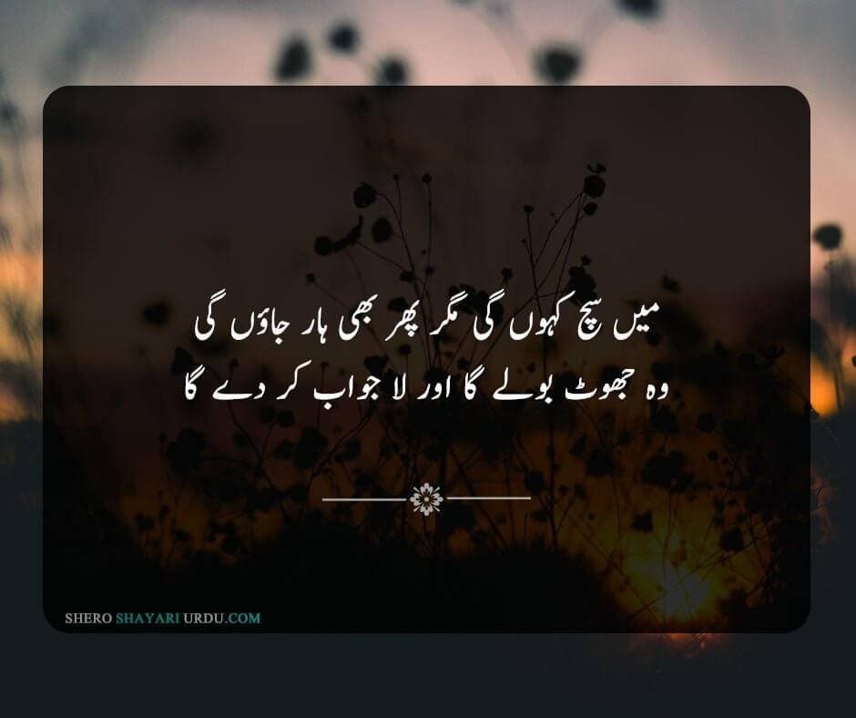 Shikwa Shayari | Shikwa Poetry In Urdu