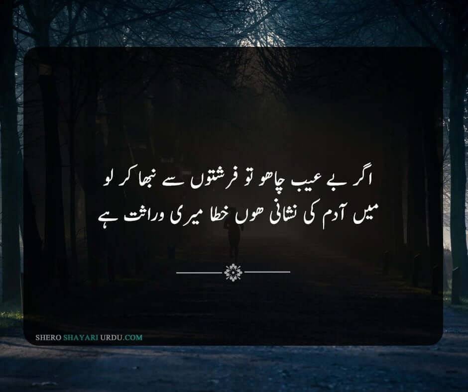 Shikwa Shayari | Shikwa Poetry In Urdu