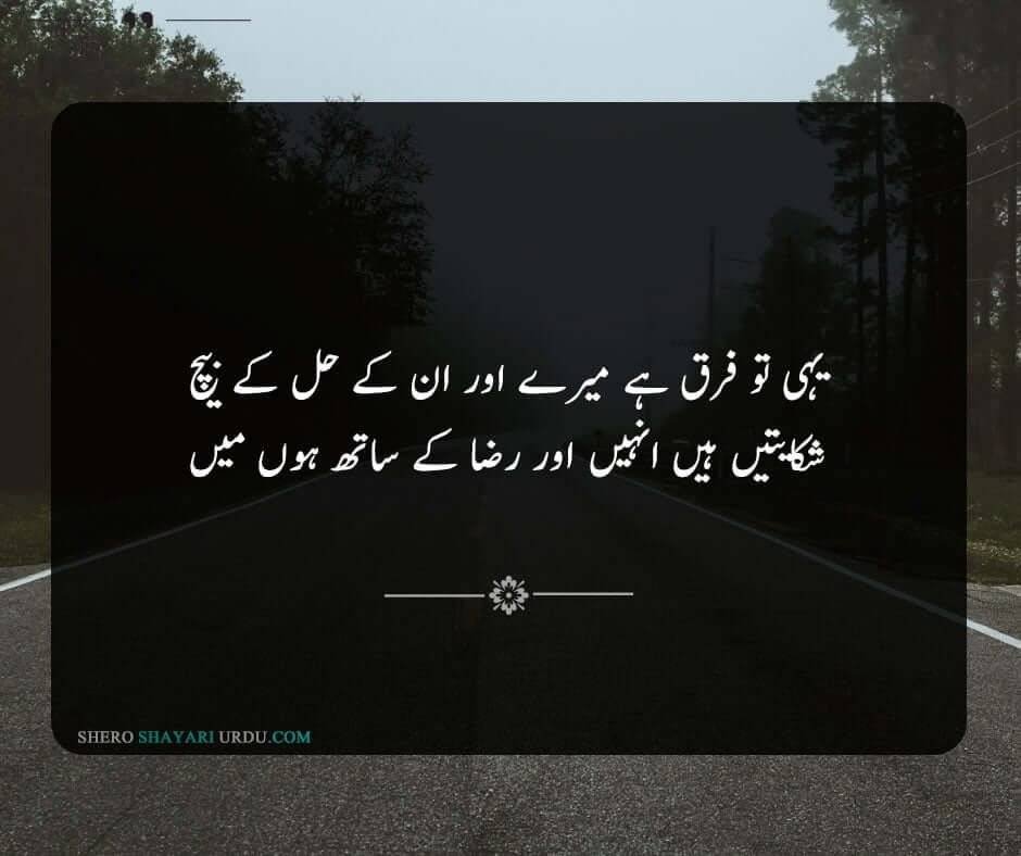 Shikwa Shayari | Shikwa Poetry In Urdu