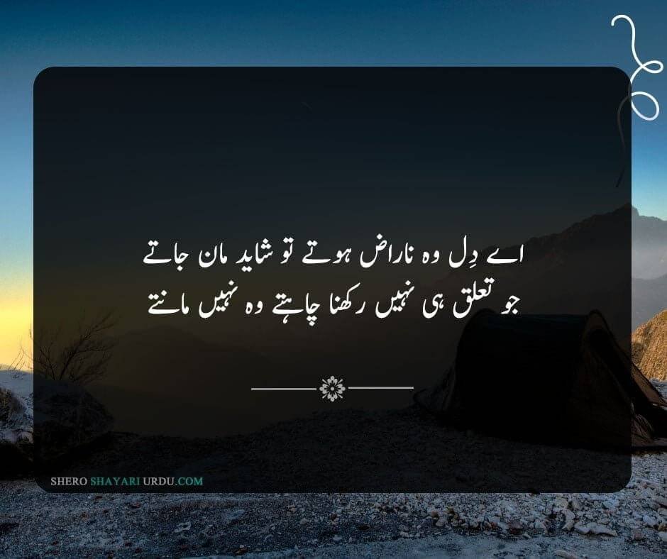 Shikwa Shayari | Shikwa Poetry In Urdu