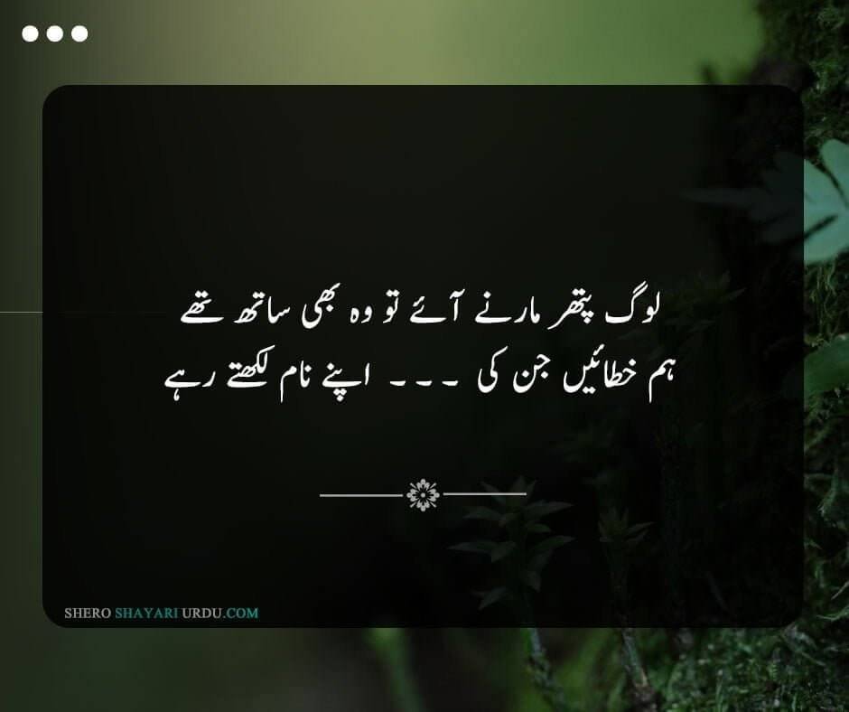 Shikwa Shayari | Shikwa Poetry In Urdu