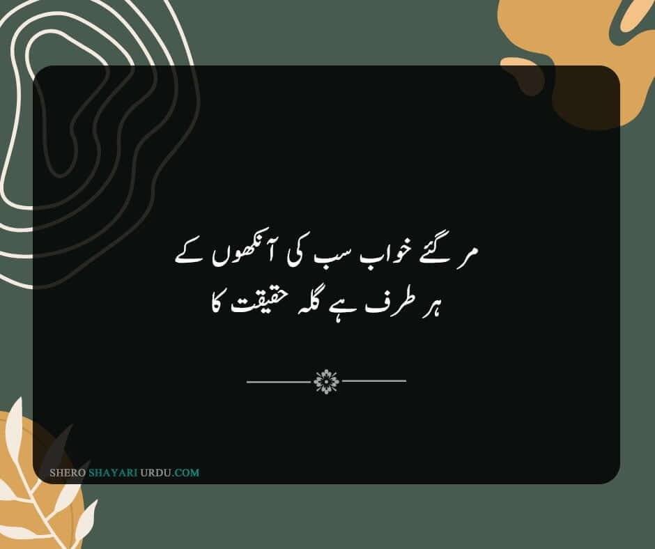 Shikwa Shayari | Shikwa Poetry In Urdu