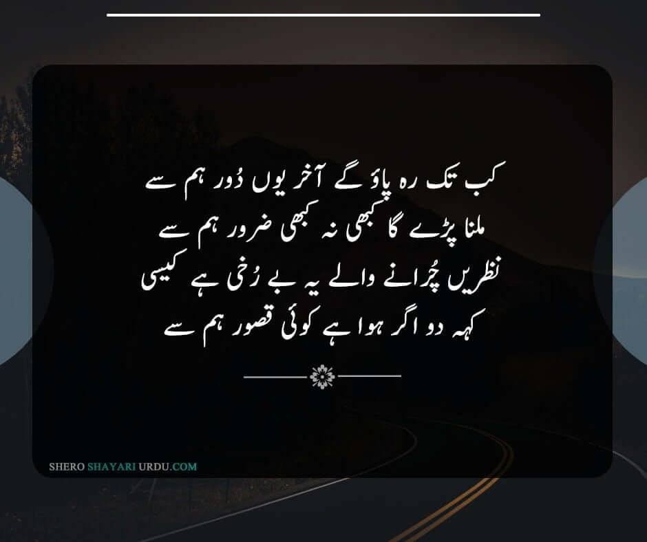 Shikwa Shayari | Shikwa Poetry In Urdu