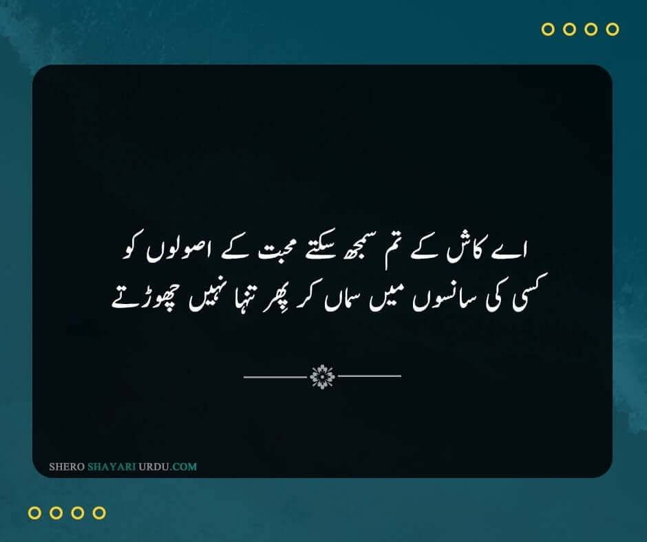 Shikwa Shayari | Shikwa Poetry In Urdu