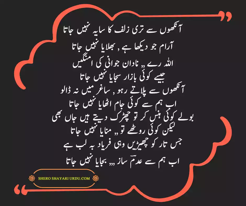 urdu-ghazal-poetry