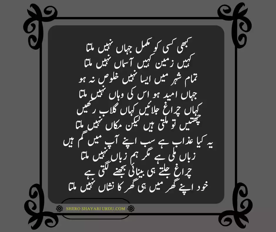 Urdu Ghazal Poetry - Famous Ghazal Shayari Shero Shayari Urdu