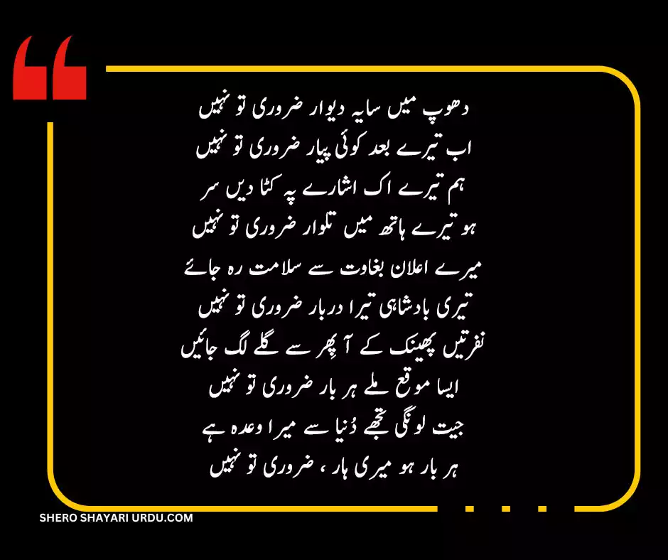 Urdu Ghazal Poetry - Famous Ghazal Shayari Shero Shayari Urdu