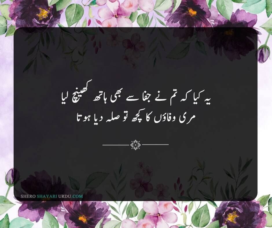 New Wafa Poetry In Urdu | Wafa Shero Shayari