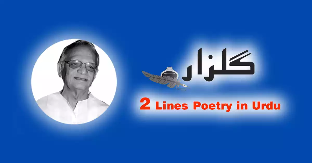 gulzar shayari in Urdu 2 lines