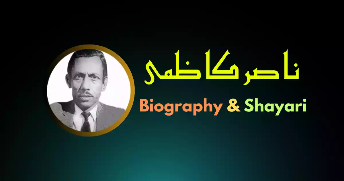 Nasir Kazmi Poet Writings & Biography In Urdu (ناصر کاظمی)