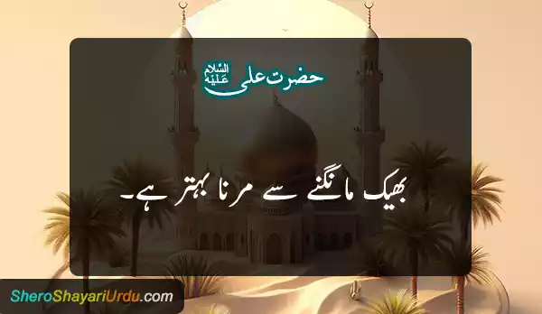 Mola Ali Quotes in Urdu(A.S)(مولا علیؑ) Shero Shayari Urdu