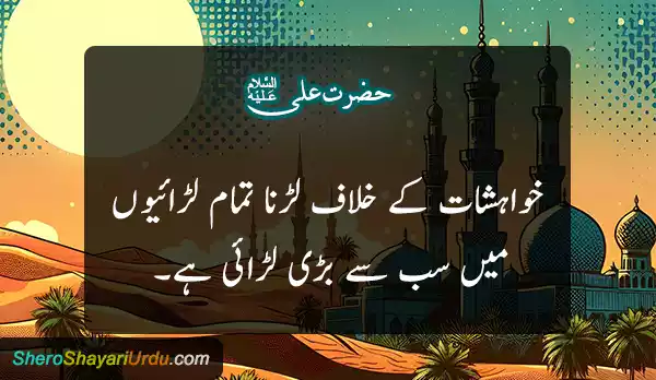 Mola Ali Quotes in Urdu(A.S)(مولا علیؑ) Shero Shayari Urdu