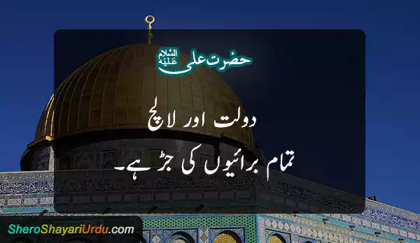 Mola Ali Quotes in Urdu(A.S)(مولا علیؑ) Shero Shayari Urdu