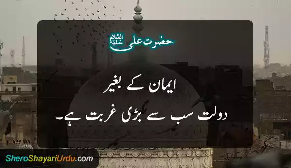 Mola Ali Quotes in Urdu(A.S)(مولا علیؑ) Shero Shayari Urdu