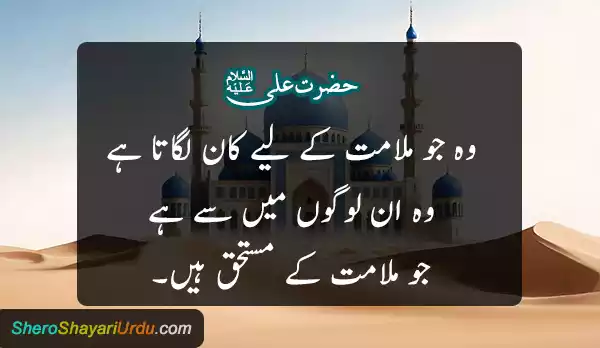 Mola Ali Quotes in Urdu(A.S)(مولا علیؑ) Shero Shayari Urdu