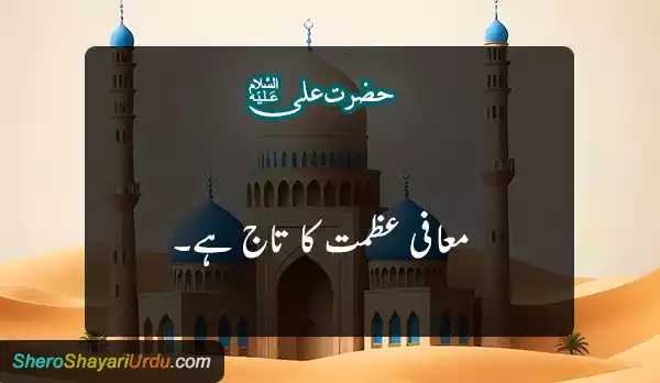 Mola Ali Quotes in Urdu(A.S)(مولا علیؑ) Shero Shayari Urdu