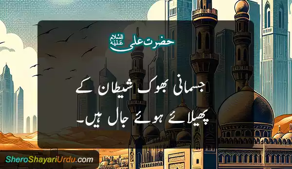 Mola Ali Quotes in Urdu(A.S)(مولا علیؑ) Shero Shayari Urdu