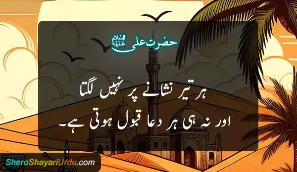 Mola Ali Quotes in Urdu(A.S)(مولا علیؑ) Shero Shayari Urdu