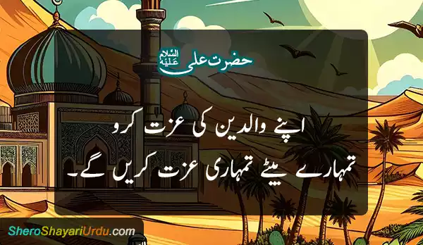 Mola Ali Quotes in Urdu(A.S)(مولا علیؑ) Shero Shayari Urdu