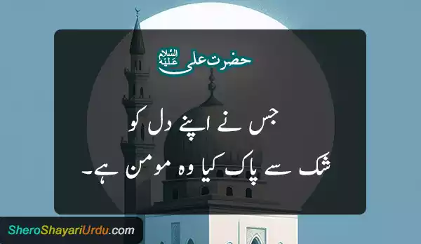 Mola Ali Quotes in Urdu(A.S)(مولا علیؑ) Shero Shayari Urdu