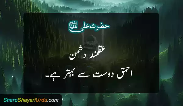 Mola Ali Quotes in Urdu(A.S)(مولا علیؑ) Shero Shayari Urdu