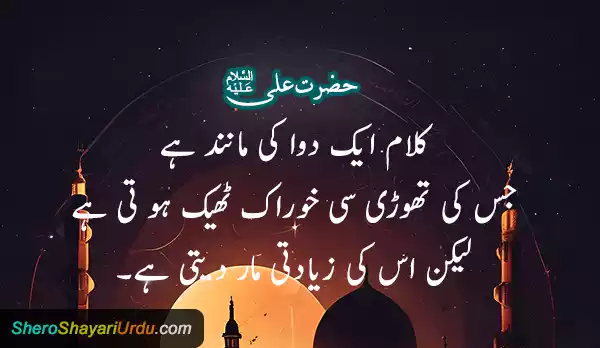 Mola Ali Quotes in Urdu(A.S)(مولا علیؑ) Shero Shayari Urdu