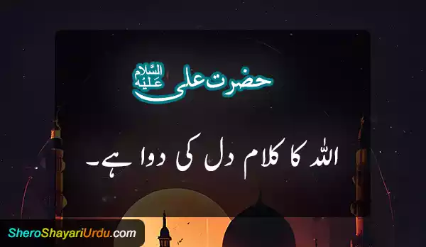 Mola Ali Quotes in Urdu(A.S)(مولا علیؑ) Shero Shayari Urdu