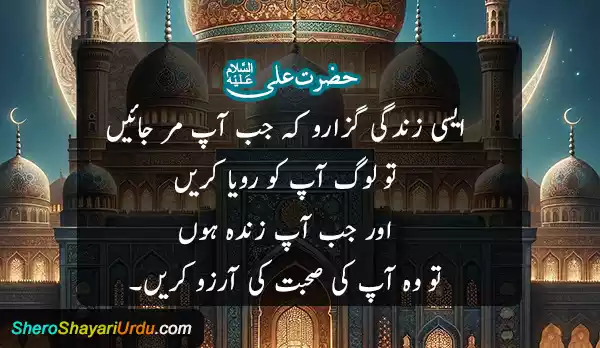 Mola Ali Quotes in Urdu(A.S)(مولا علیؑ) Shero Shayari Urdu