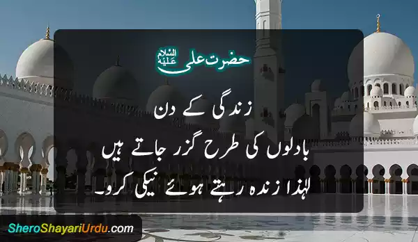 Mola Ali Quotes in Urdu(A.S)(مولا علیؑ) Shero Shayari Urdu