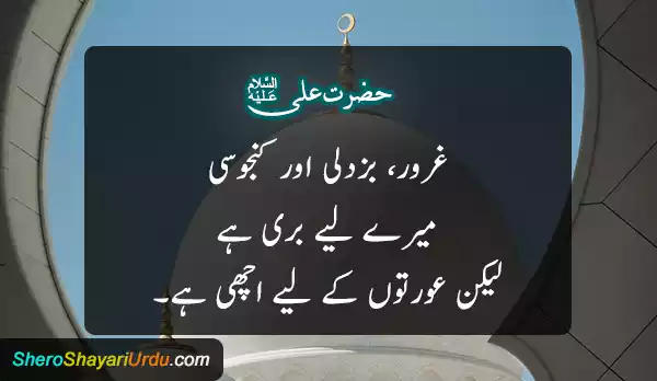 Mola Ali Quotes in Urdu(A.S)(مولا علیؑ) Shero Shayari Urdu